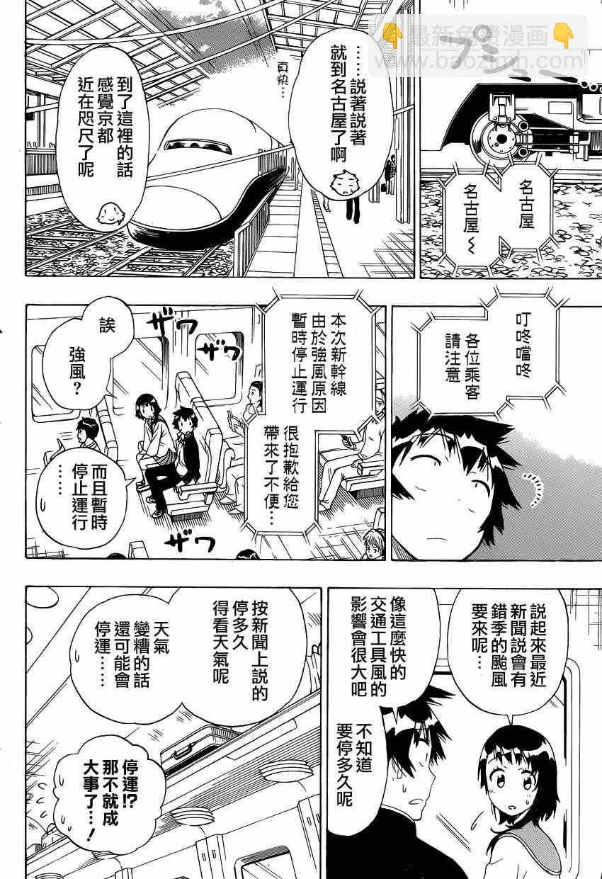 僞戀 - 第151話 麻煩 - 2