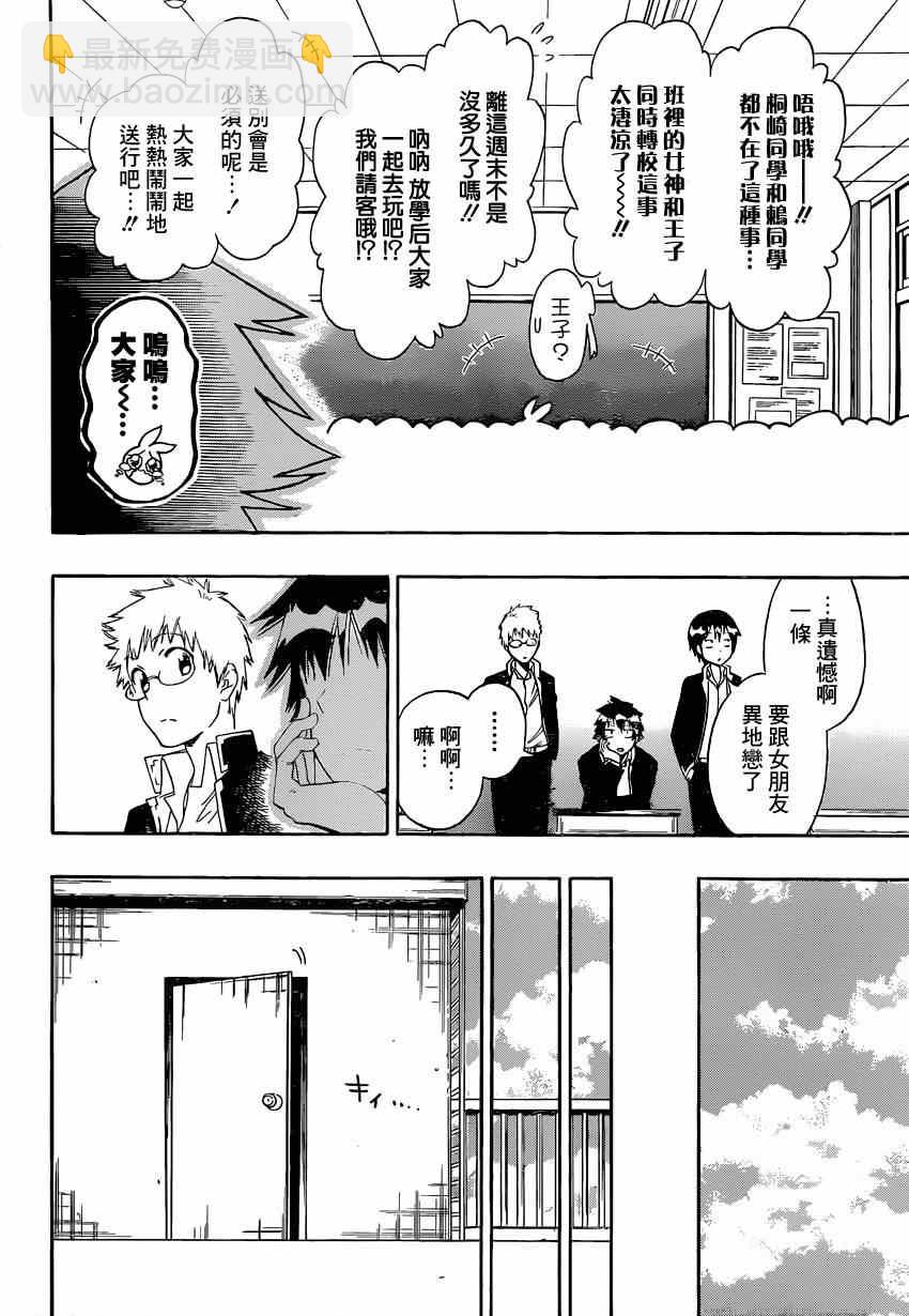 僞戀 - 第157話 轉校 - 2