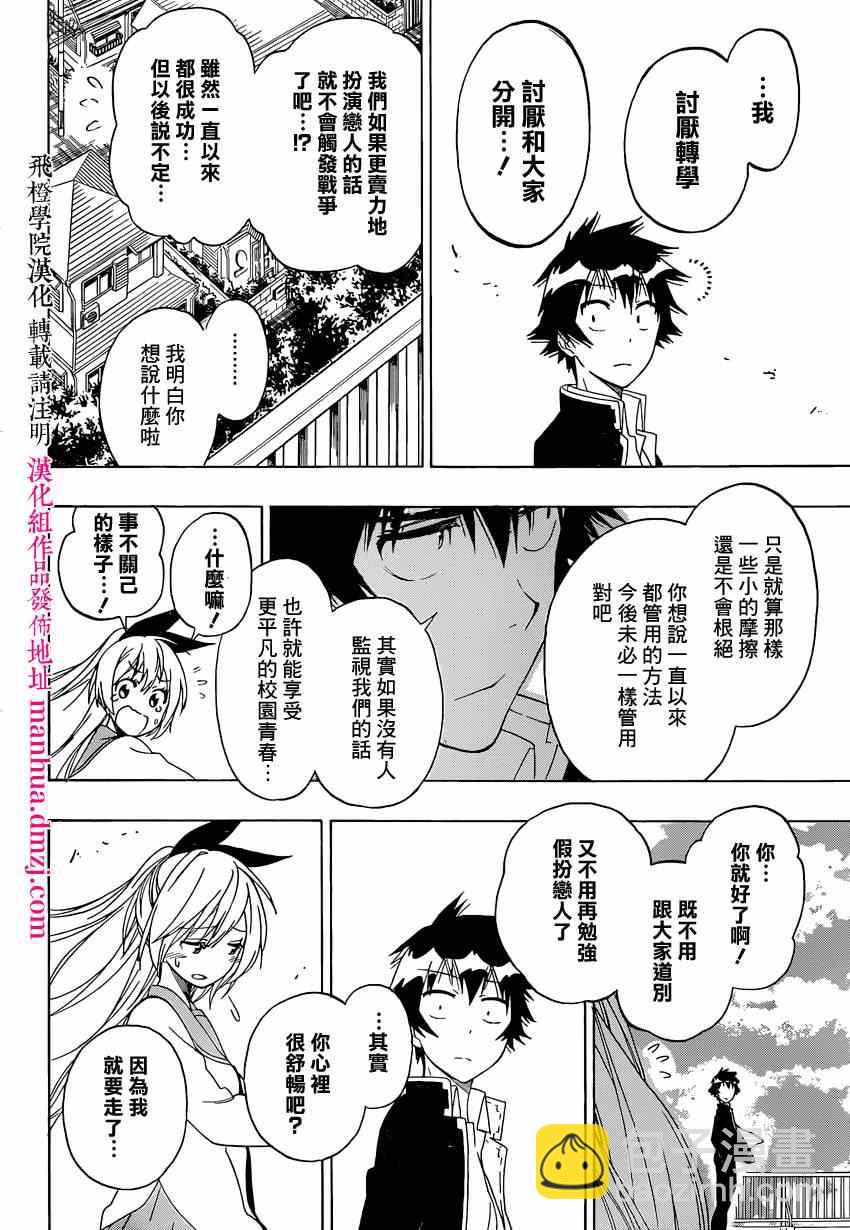 僞戀 - 第157話 轉校 - 4