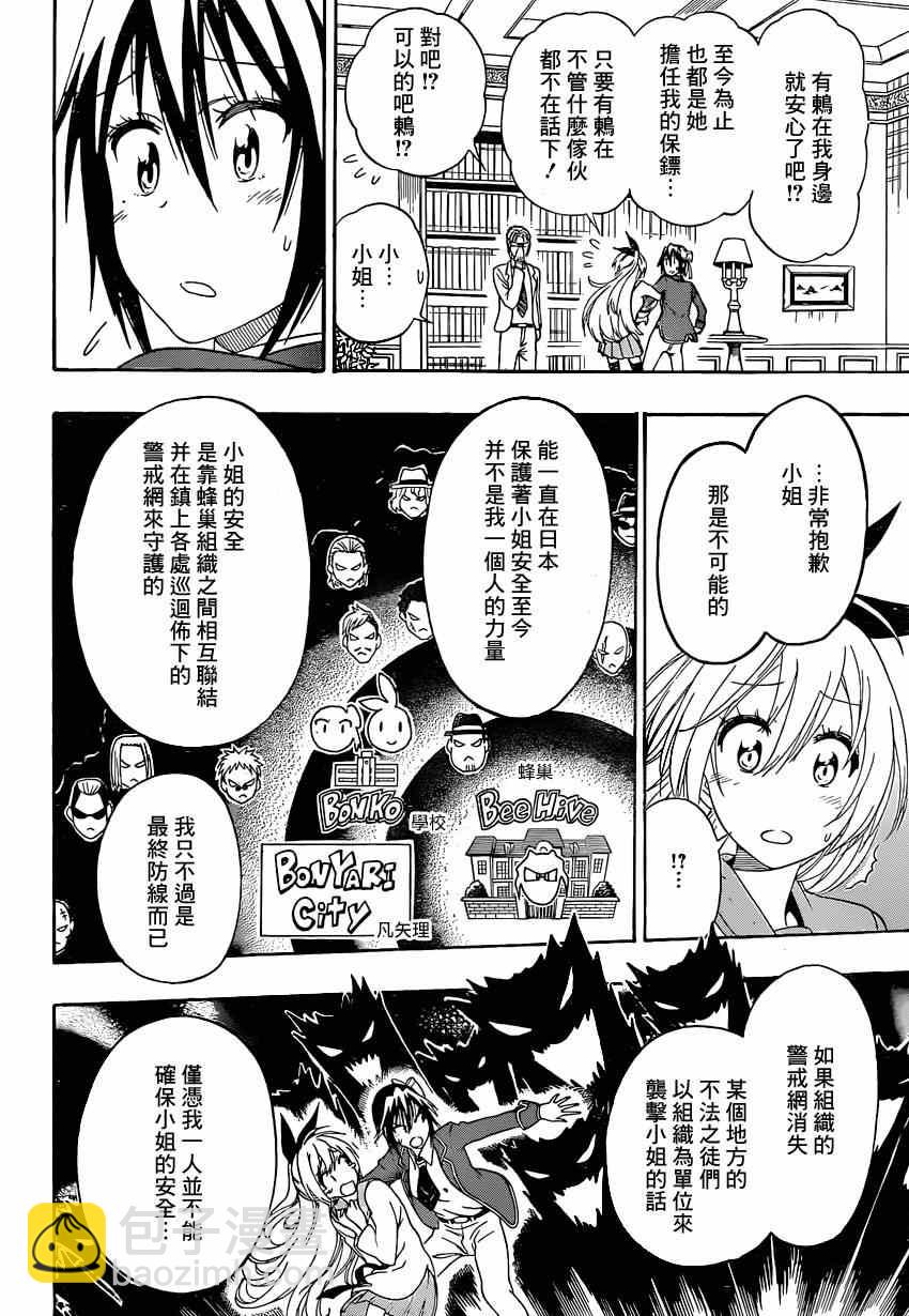 僞戀 - 第157話 轉校 - 2