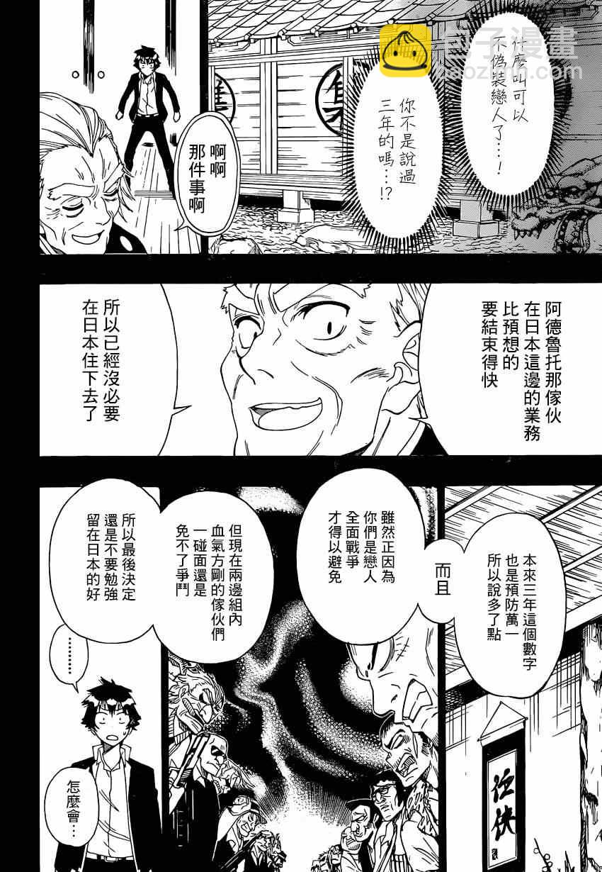 僞戀 - 第157話 轉校 - 4