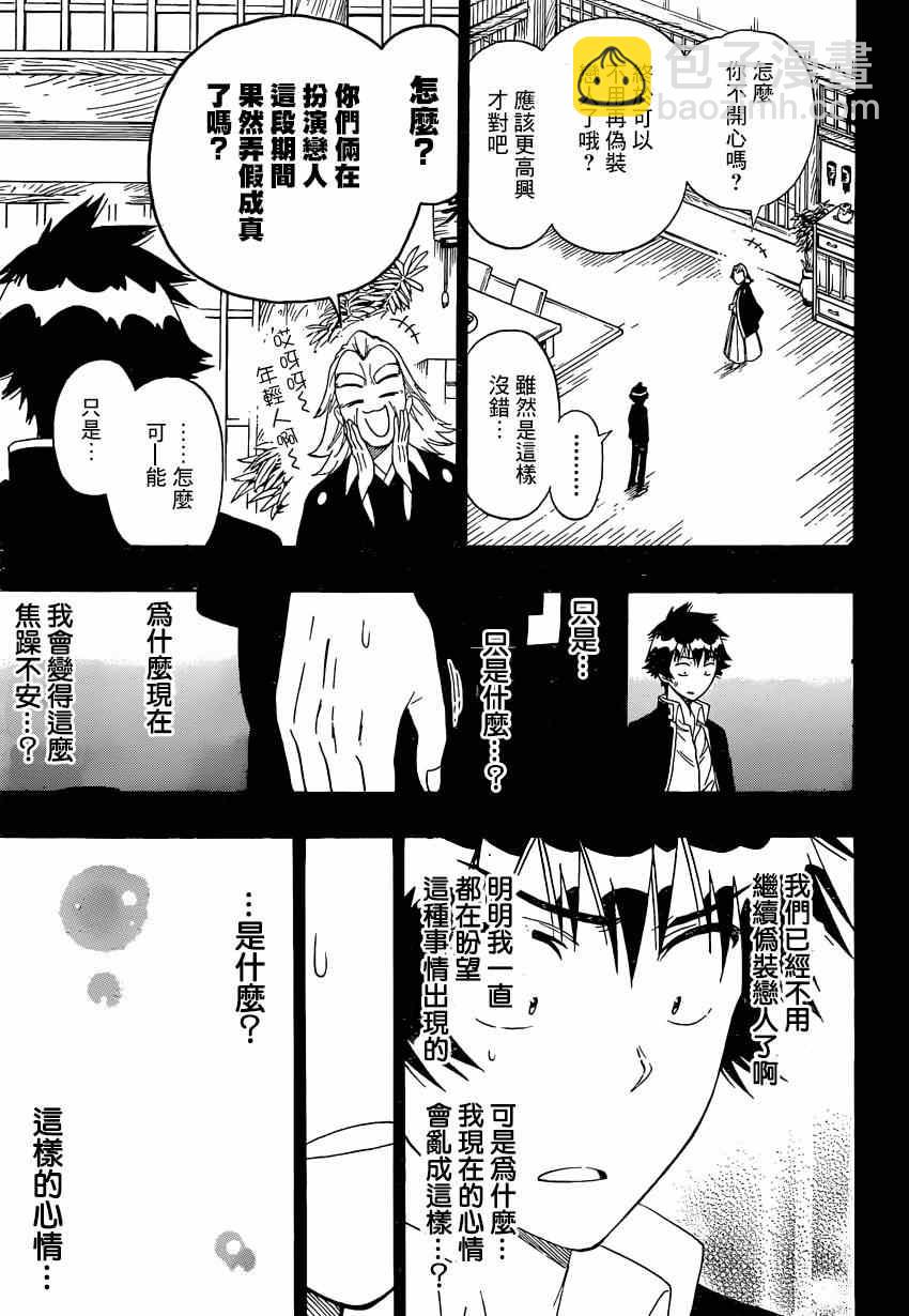 僞戀 - 第157話 轉校 - 1