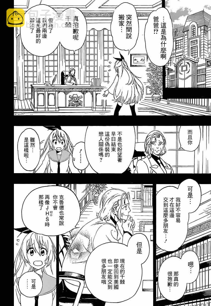 僞戀 - 第157話 轉校 - 2