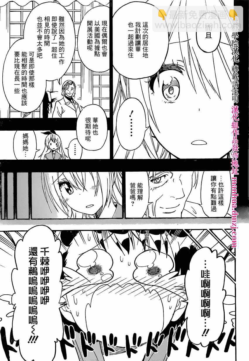 僞戀 - 第157話 轉校 - 3