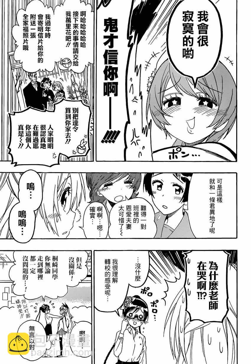 僞戀 - 第157話 轉校 - 1