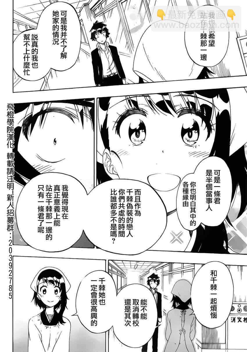 僞戀 - 第159話 妙計 - 4