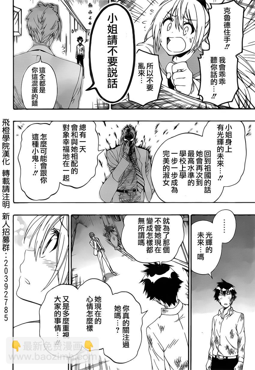 僞戀 - 第161話 陷阱 - 2