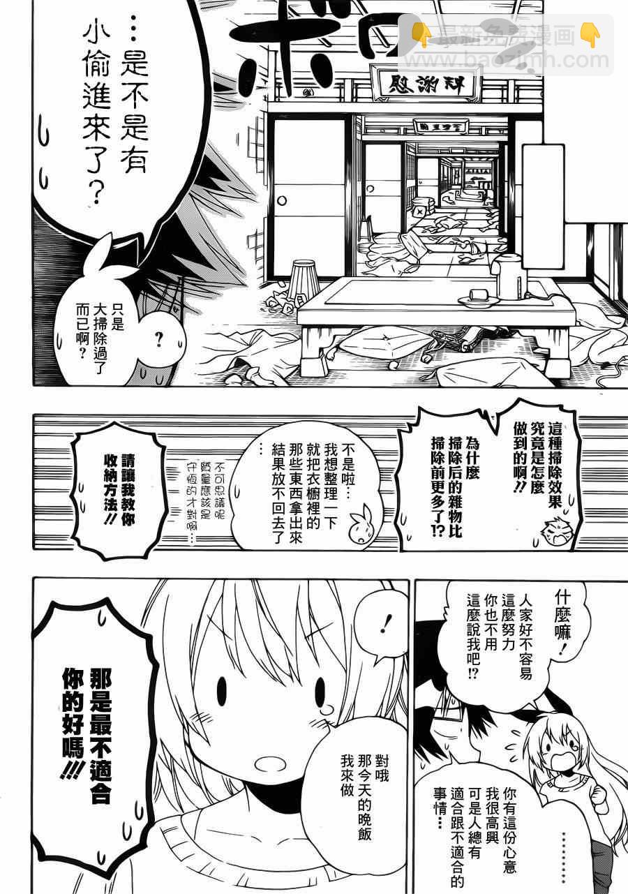 僞戀 - 第163話 殘頁 - 3