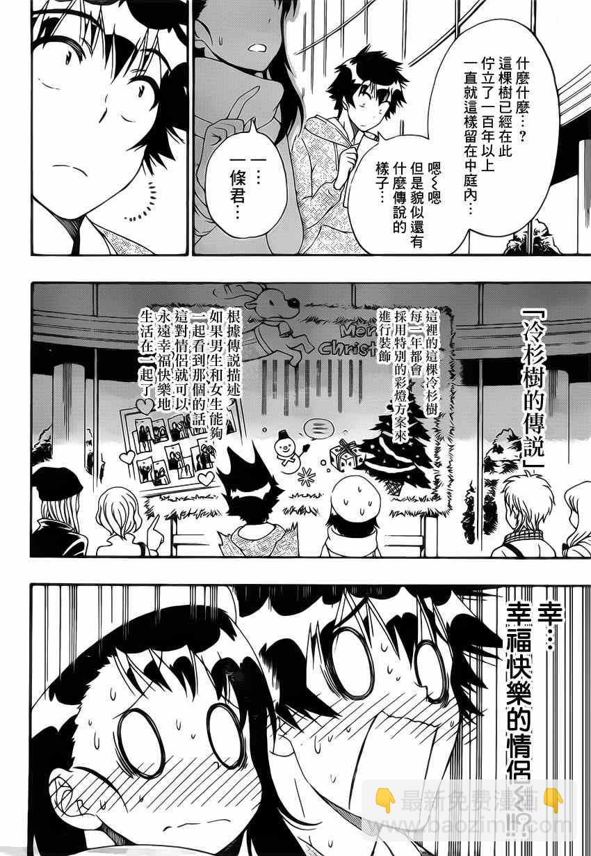 僞戀 - 第165話 冷杉 - 2