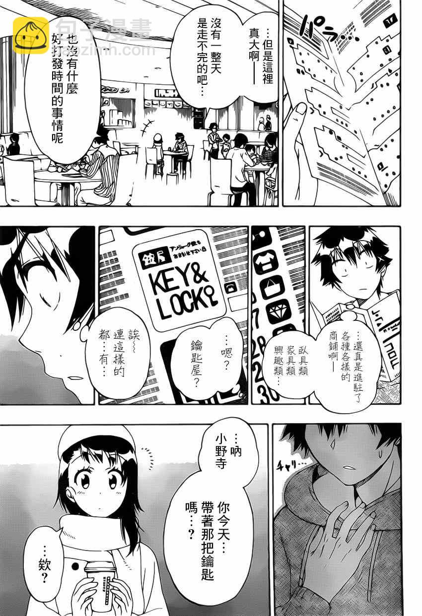 僞戀 - 第165話 冷杉 - 1