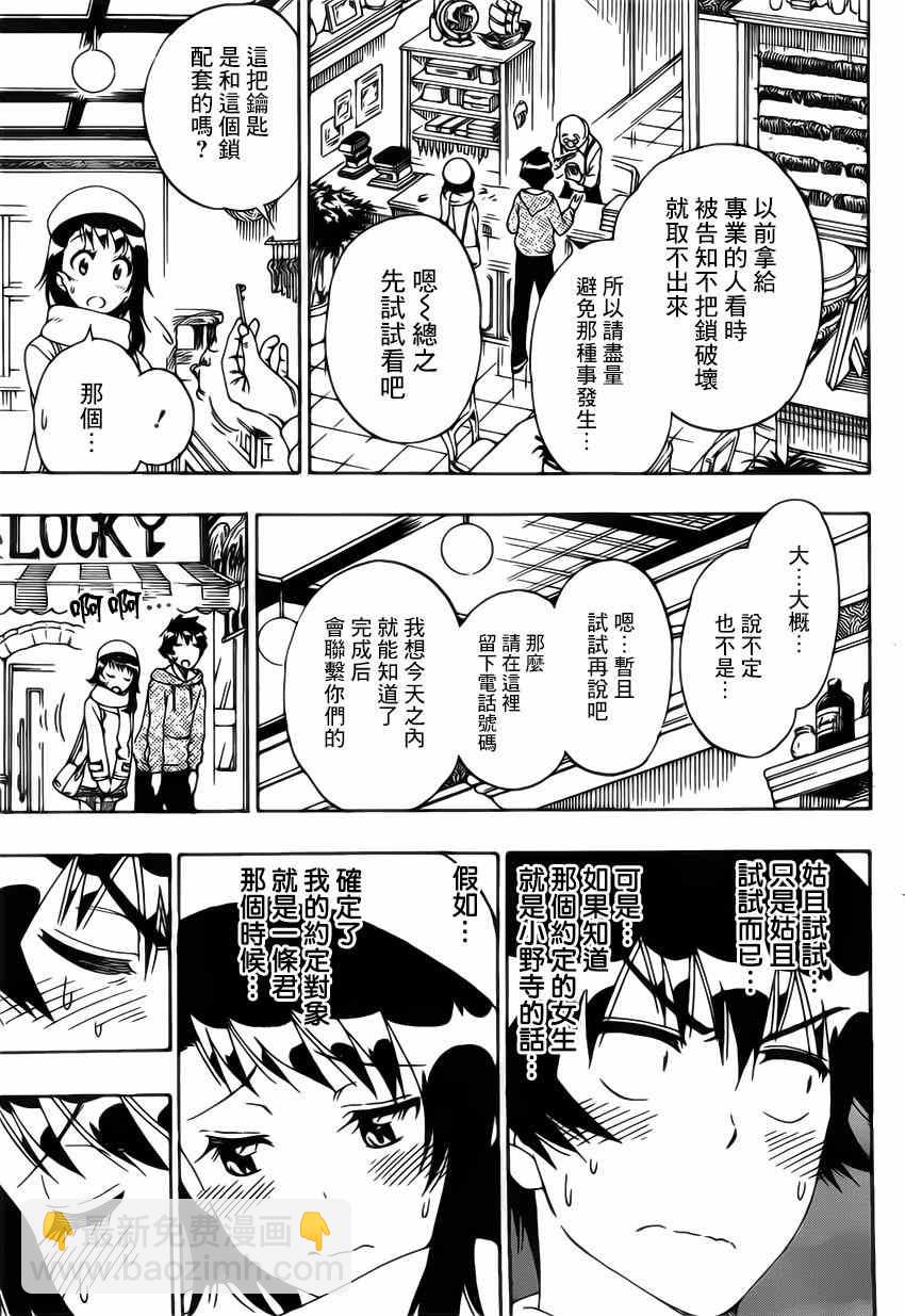 僞戀 - 第165話 冷杉 - 1