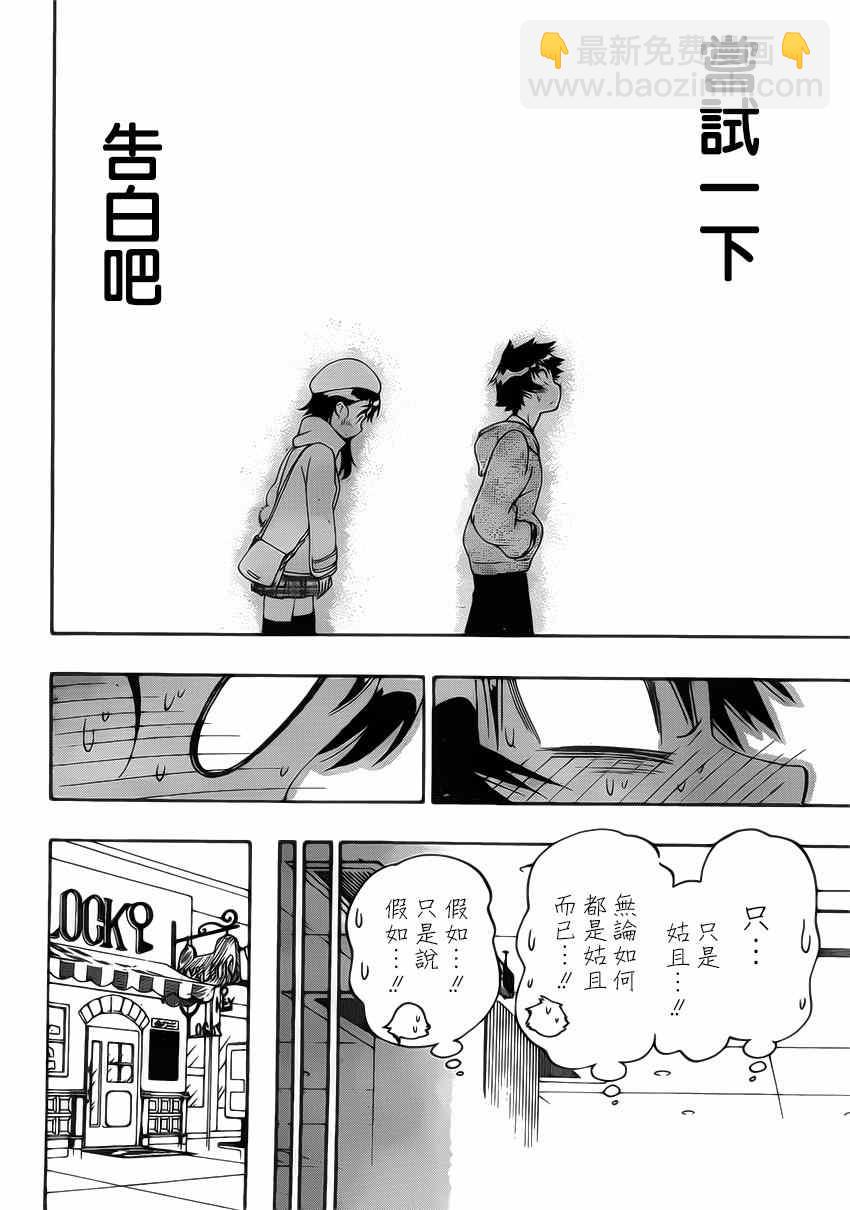 僞戀 - 第165話 冷杉 - 2