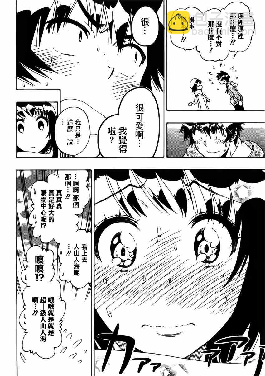 僞戀 - 第165話 冷杉 - 3