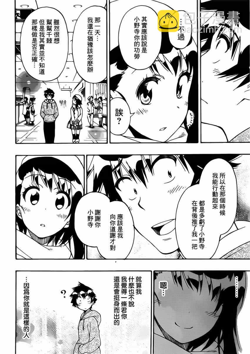 僞戀 - 第165話 冷杉 - 4