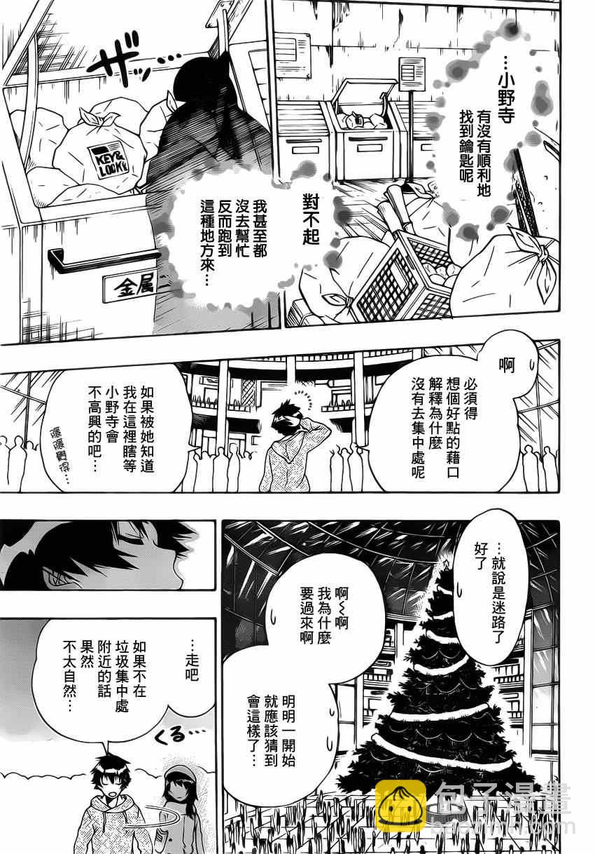 僞戀 - 第167話 選擇 - 2