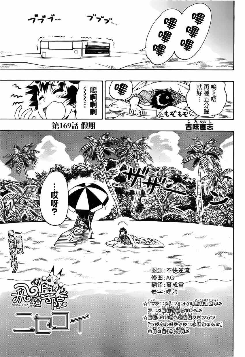 僞戀 - 第169話 假期 - 1