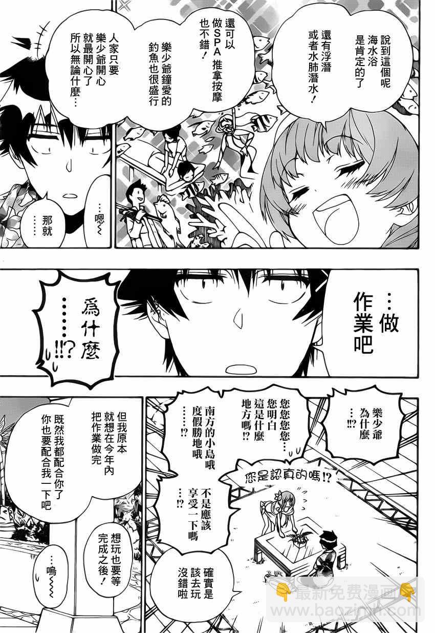 僞戀 - 第169話 假期 - 3