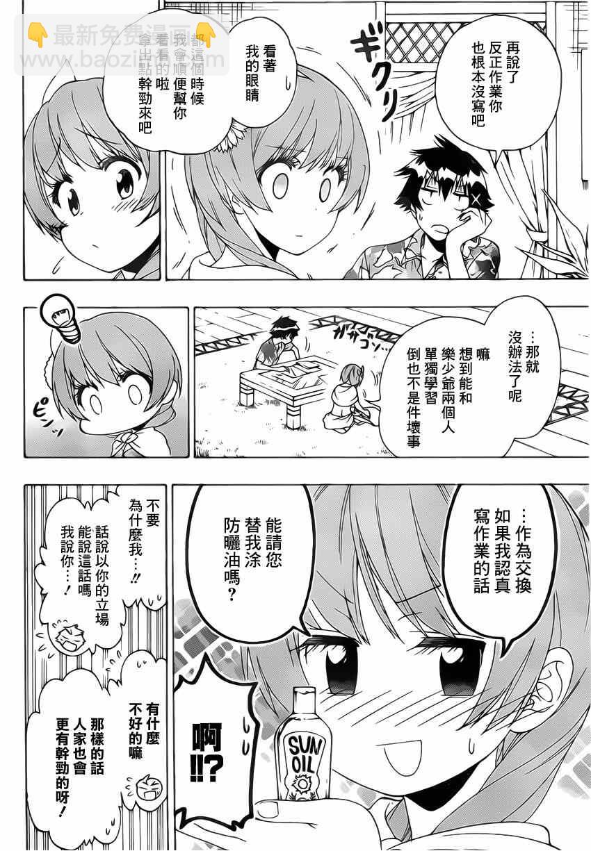 僞戀 - 第169話 假期 - 4