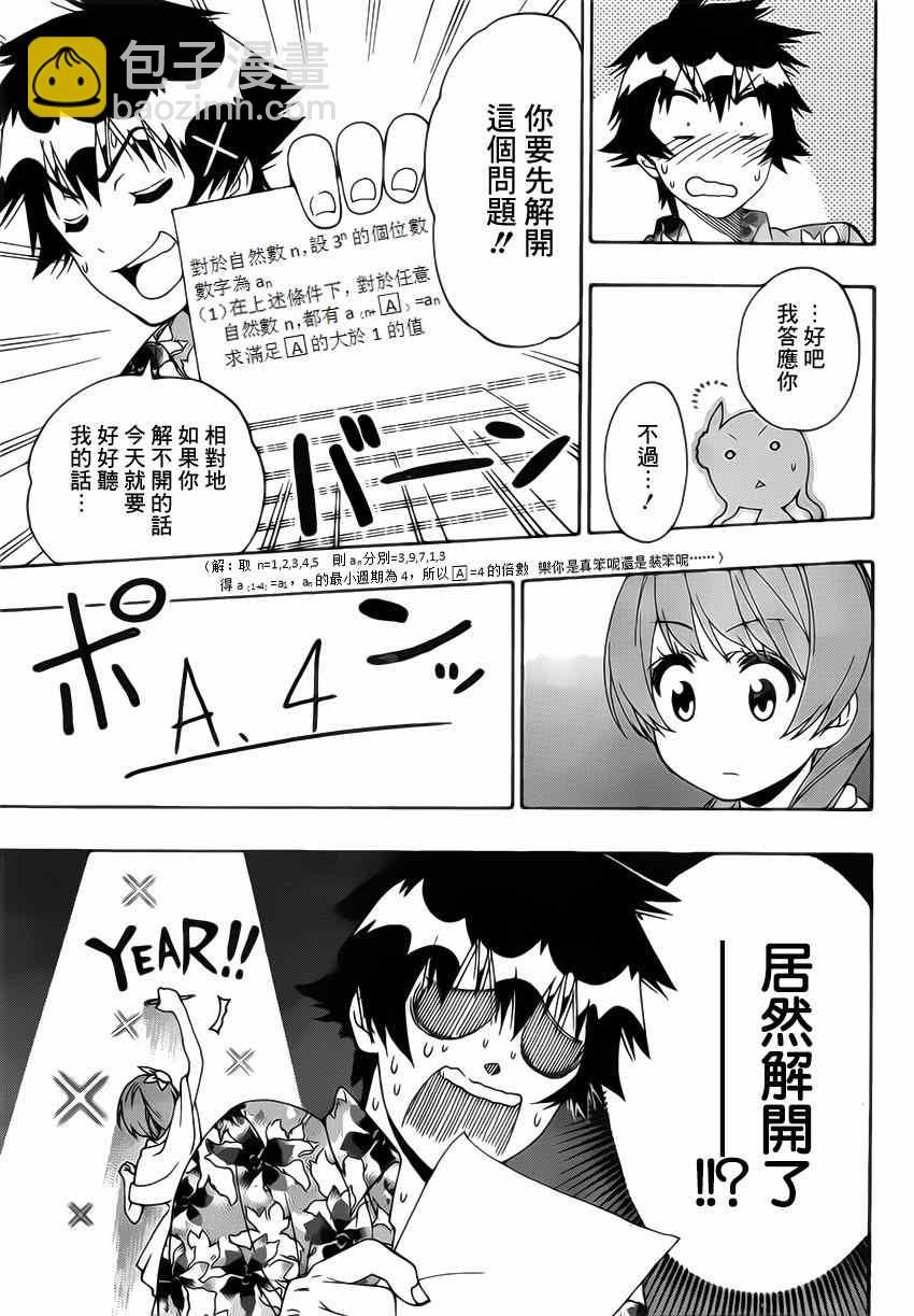 僞戀 - 第169話 假期 - 1