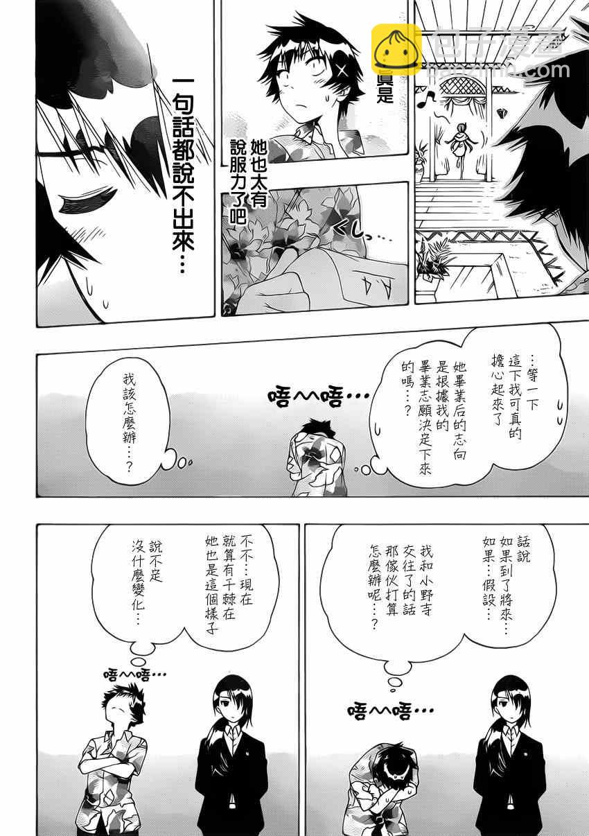 伪恋 - 第169话 假期 - 4