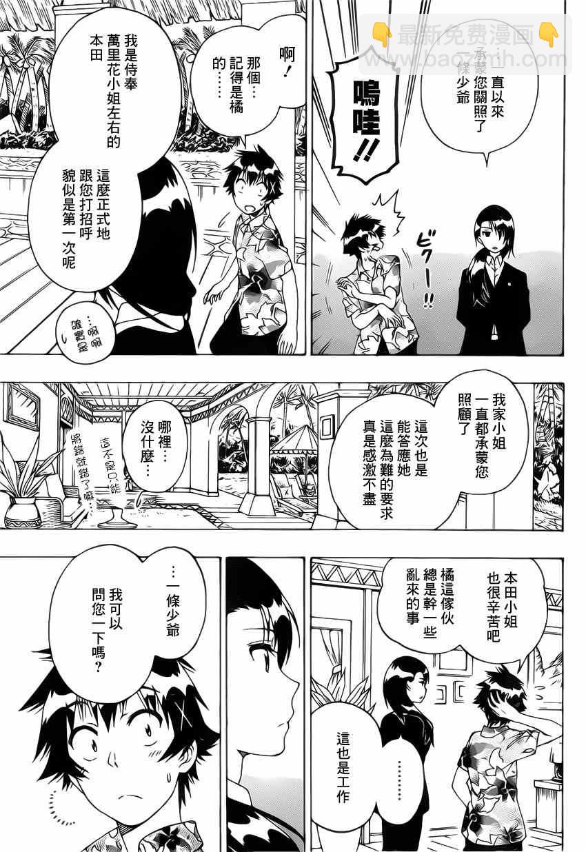 僞戀 - 第169話 假期 - 1