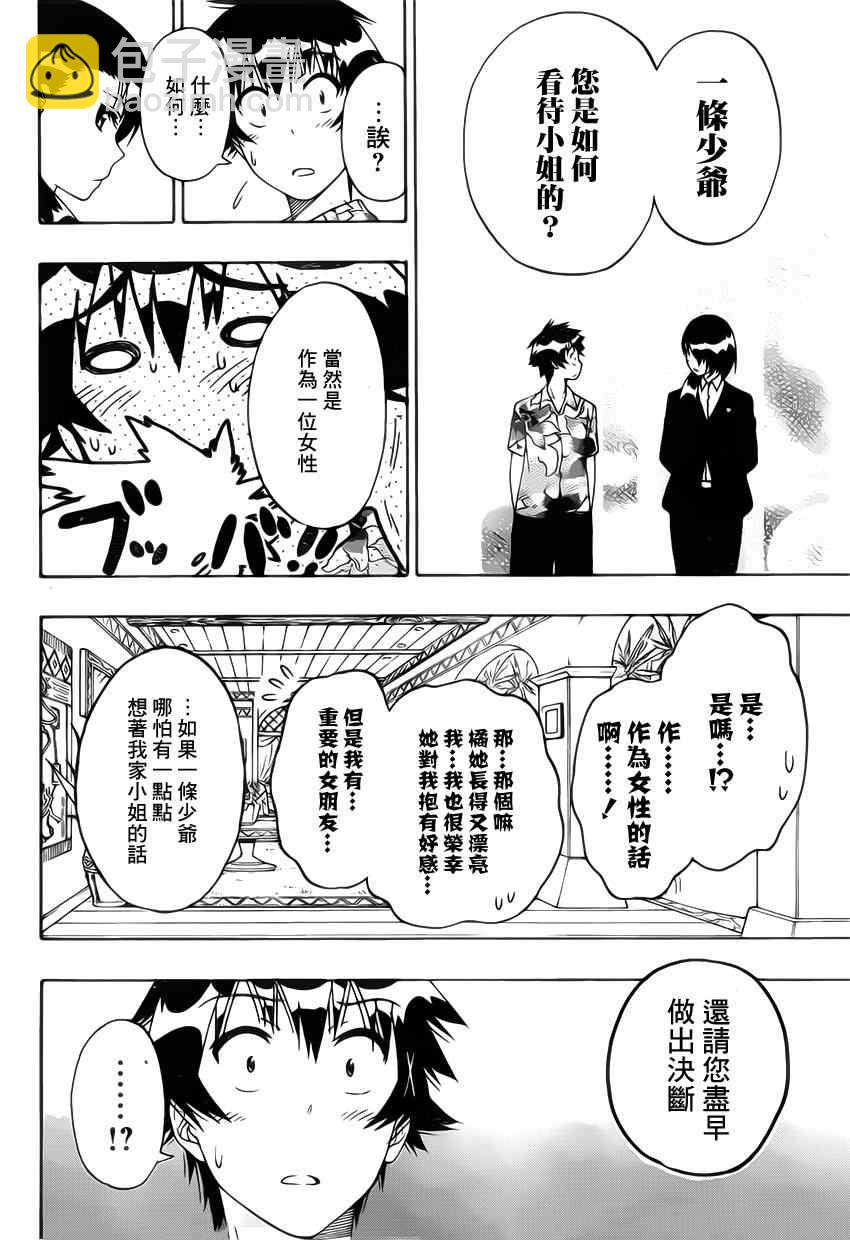 僞戀 - 第169話 假期 - 2