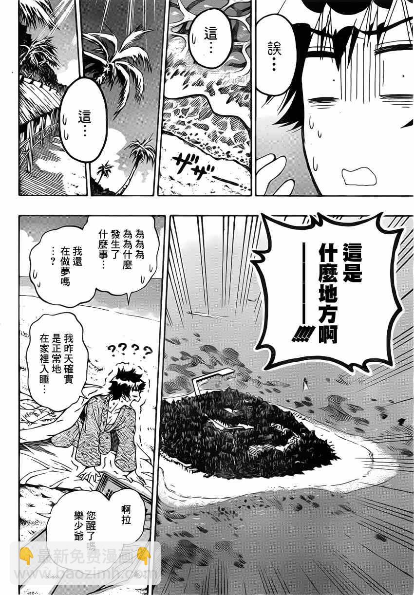 僞戀 - 第169話 假期 - 2