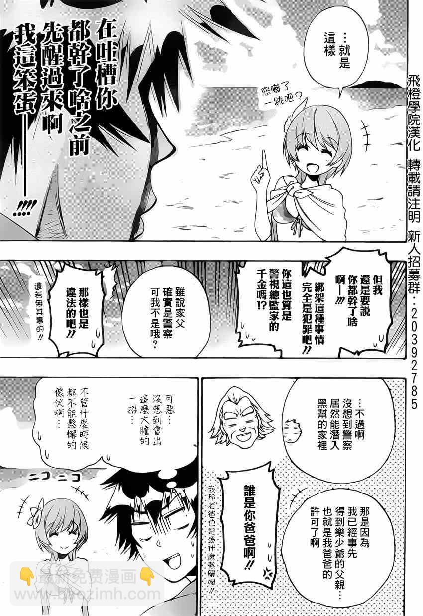 僞戀 - 第169話 假期 - 1