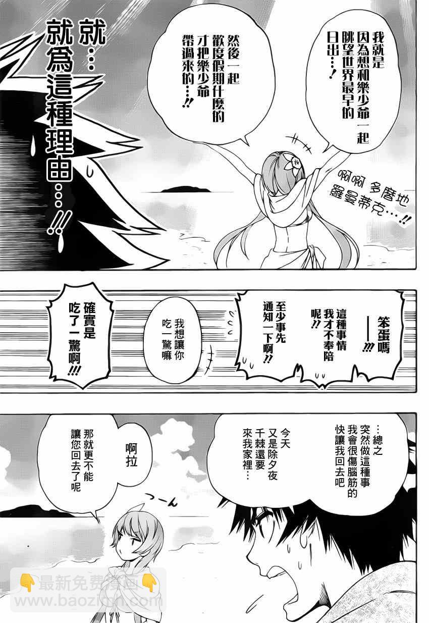 僞戀 - 第169話 假期 - 3