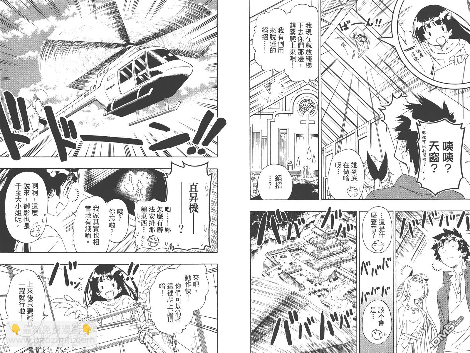 僞戀 - 第22卷(1/2) - 5