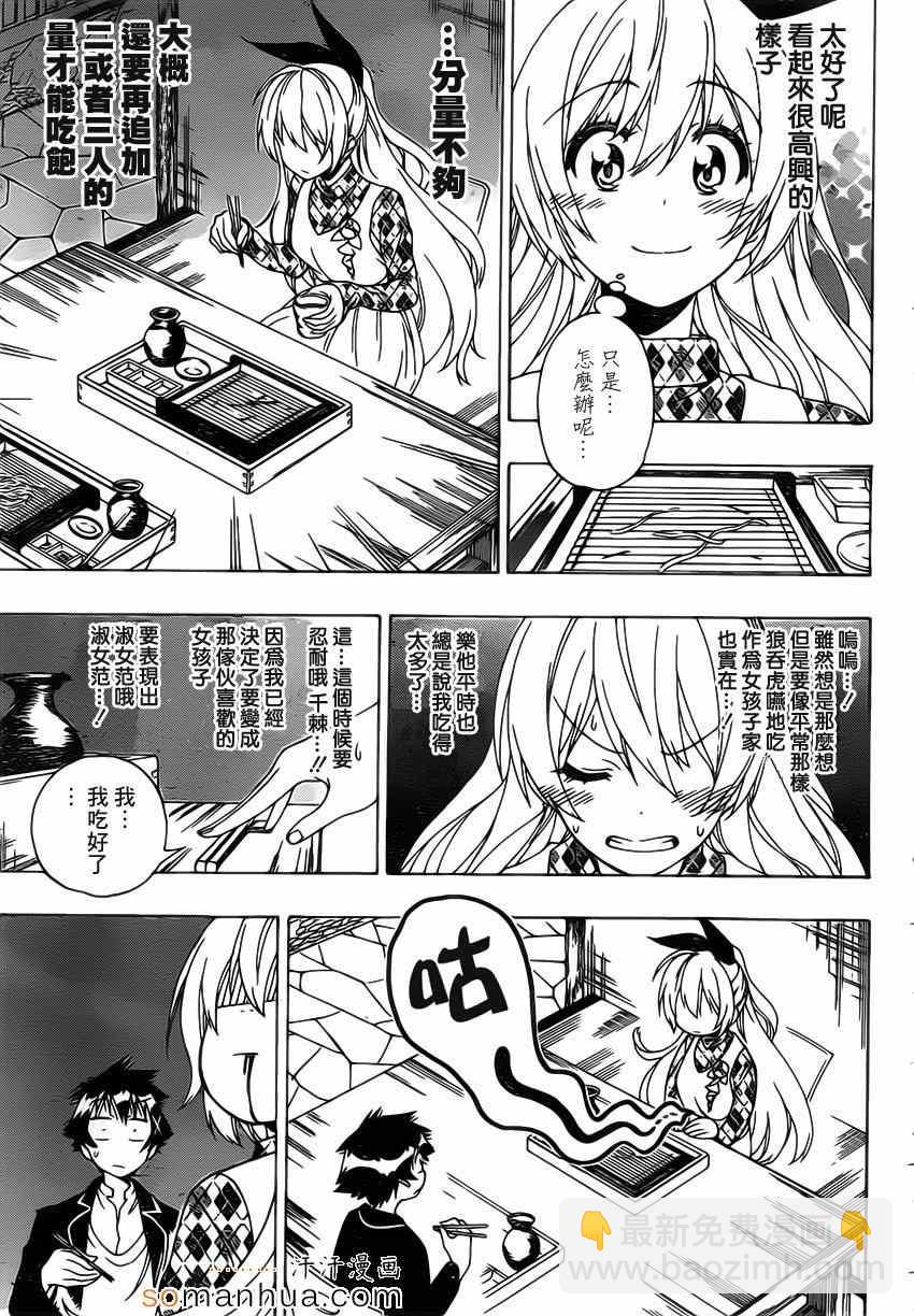 僞戀 - 第174話 有的 - 1