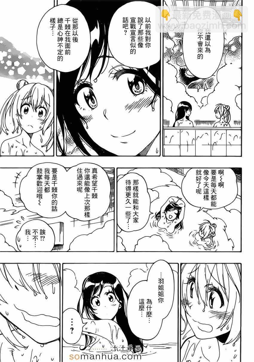 僞戀 - 第176話 孩子 - 3