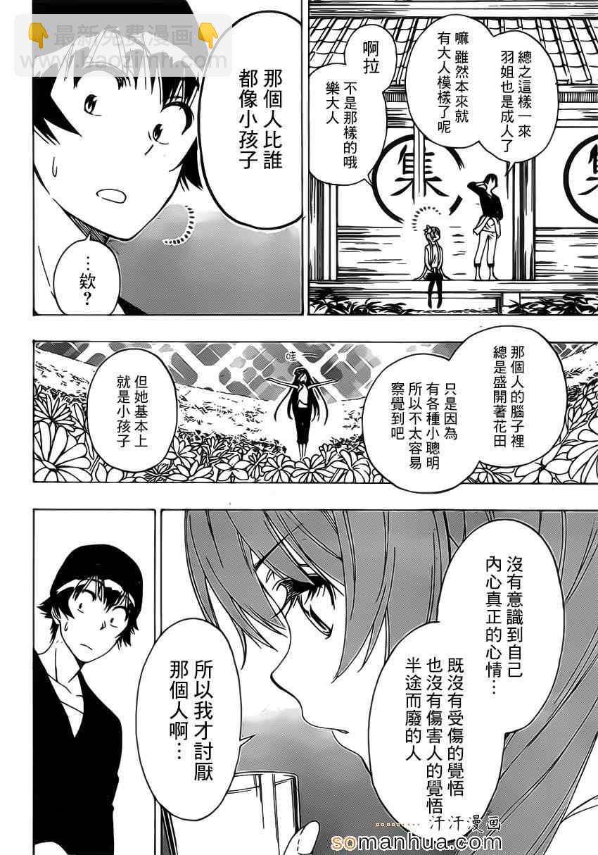 僞戀 - 第176話 孩子 - 4