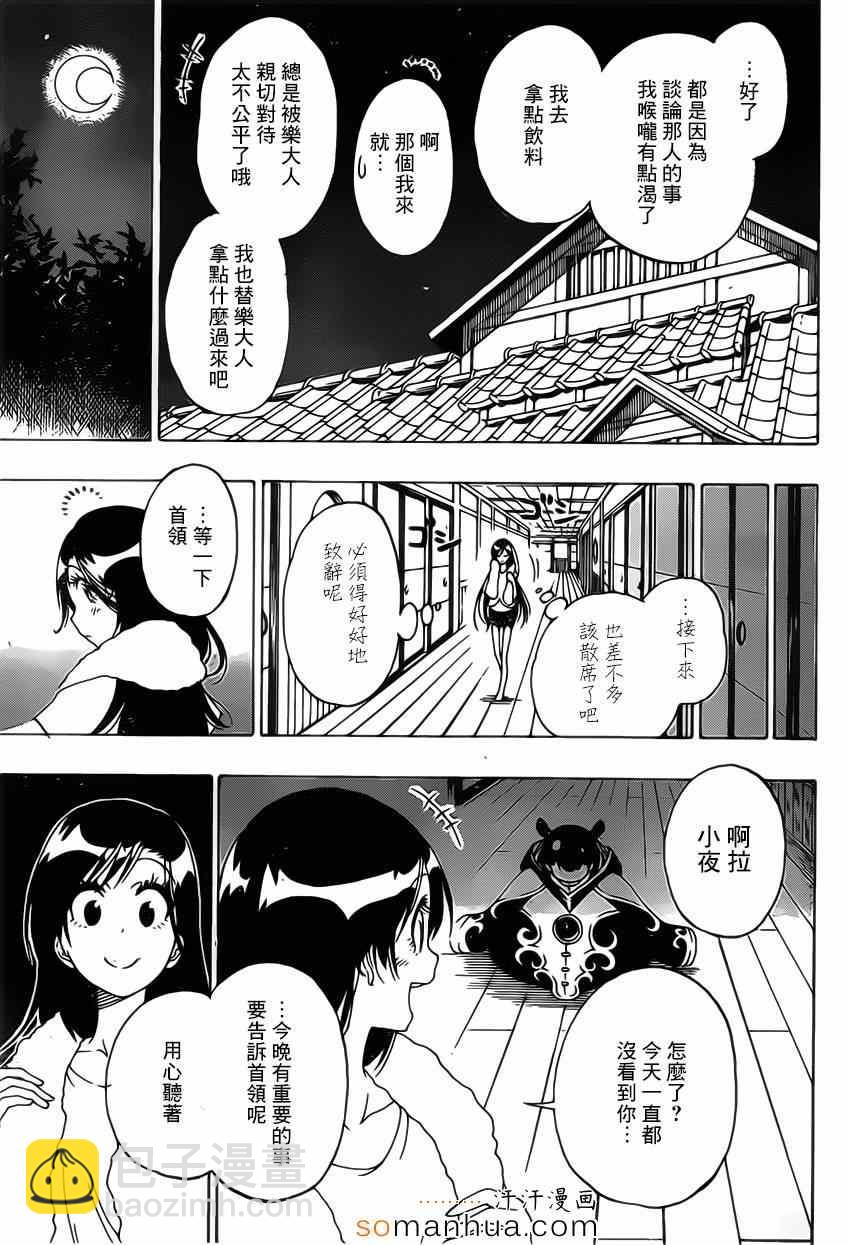 僞戀 - 第176話 孩子 - 1