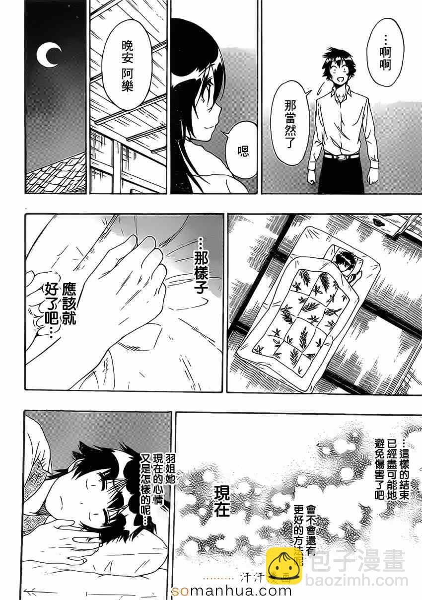 僞戀 - 第178話 身邊 - 1