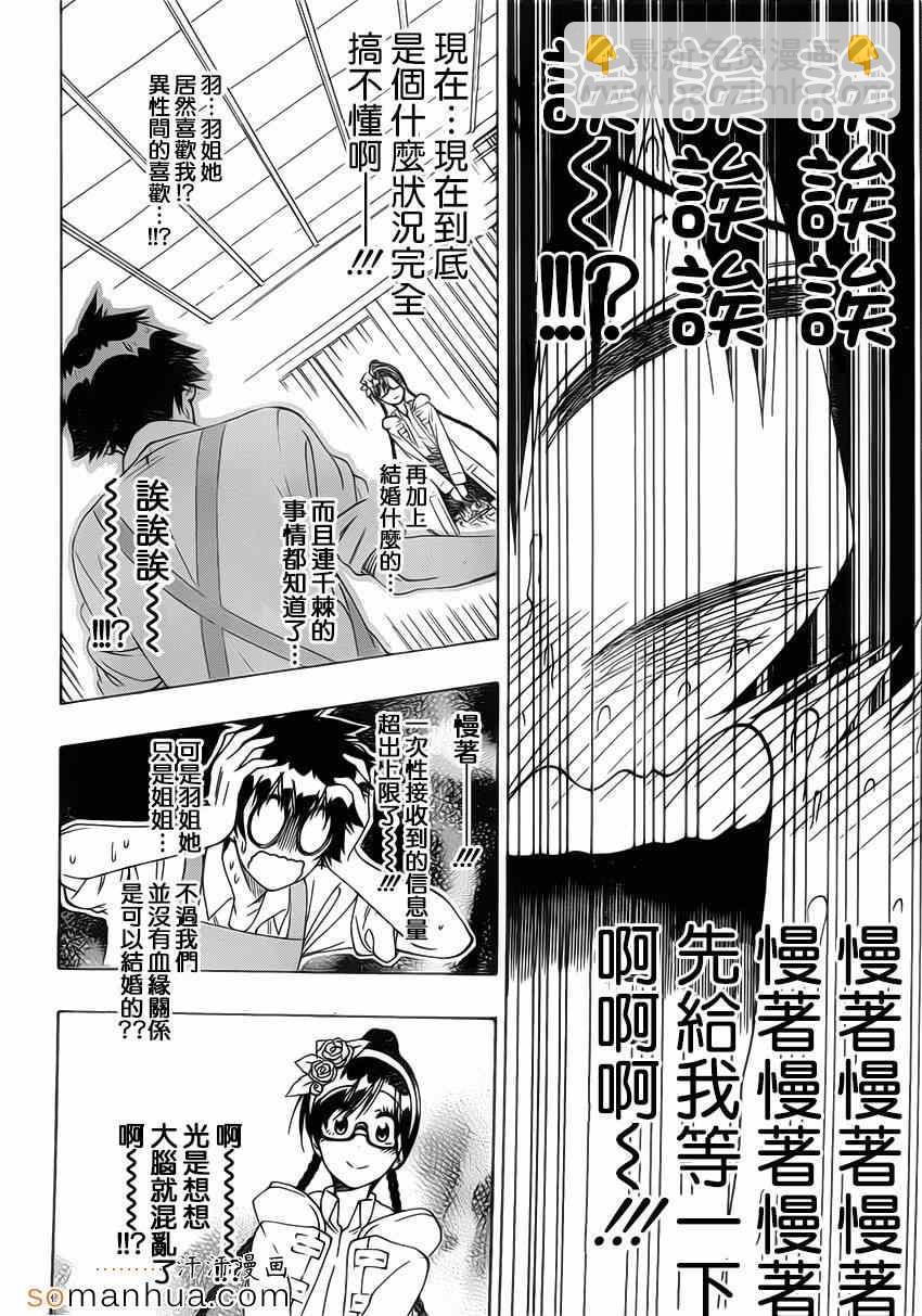 伪恋 - 第178话 身边 - 1