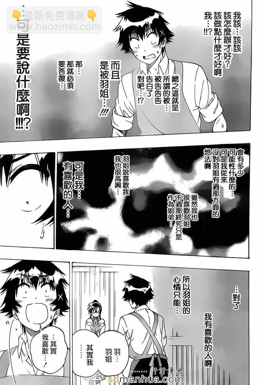 僞戀 - 第178話 身邊 - 2