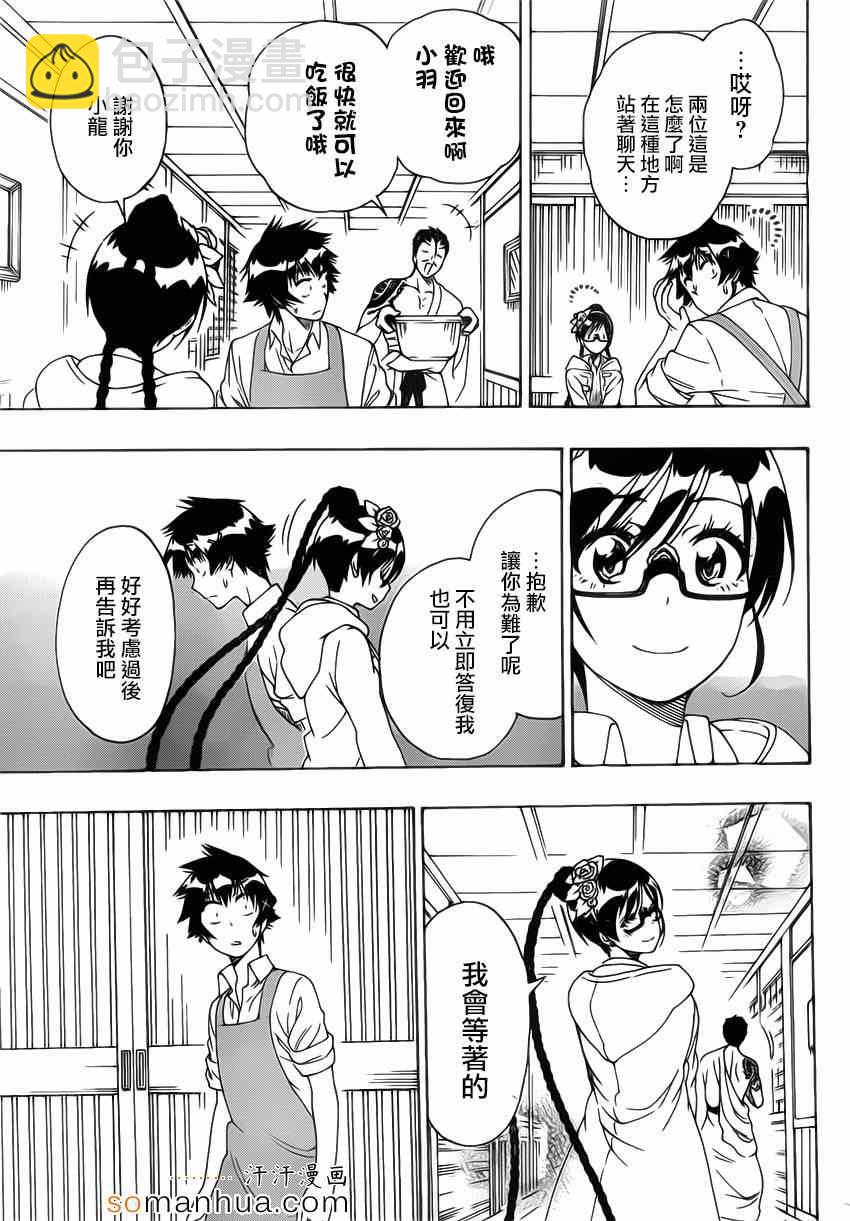 僞戀 - 第178話 身邊 - 4