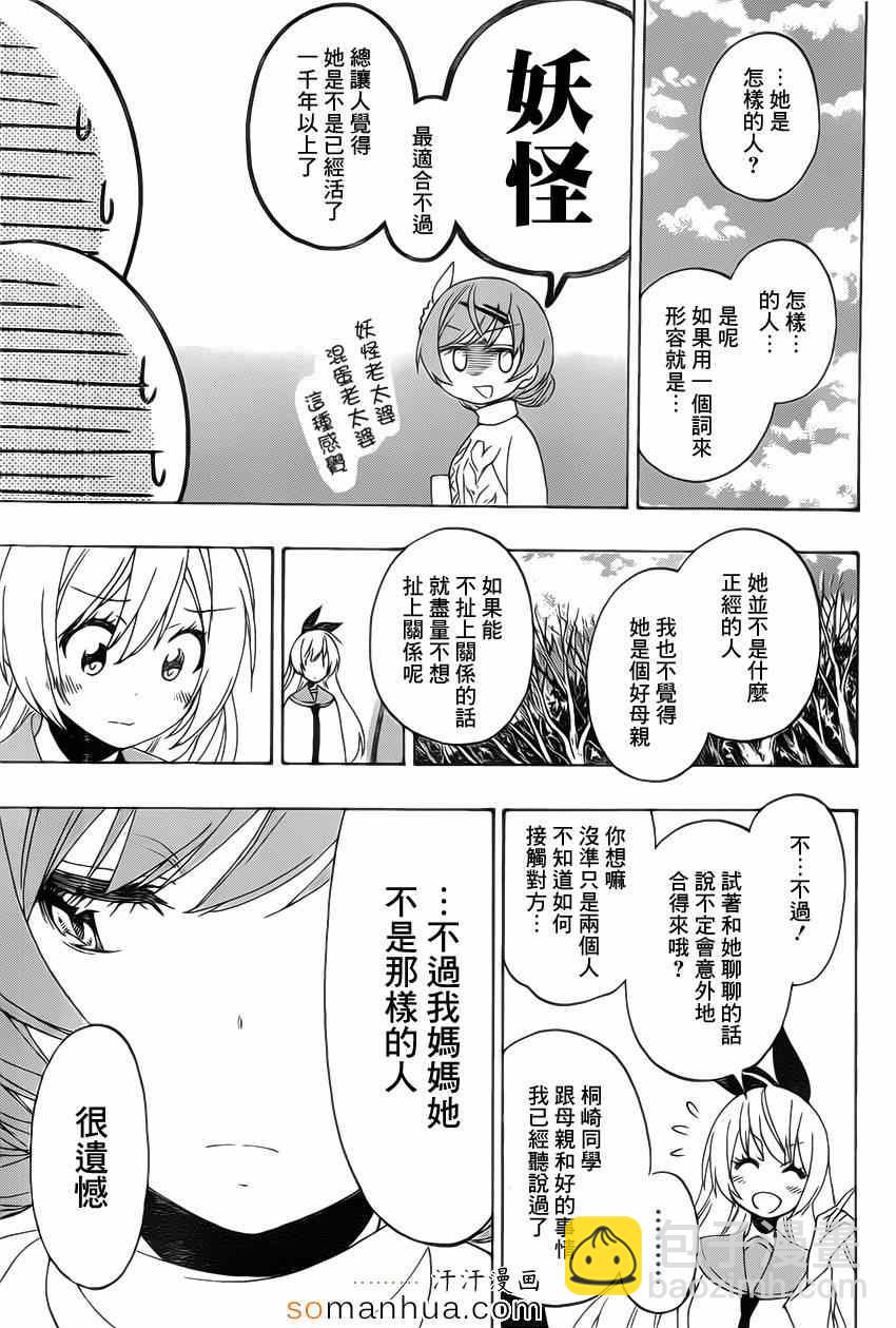 僞戀 - 第180話 關注 - 3