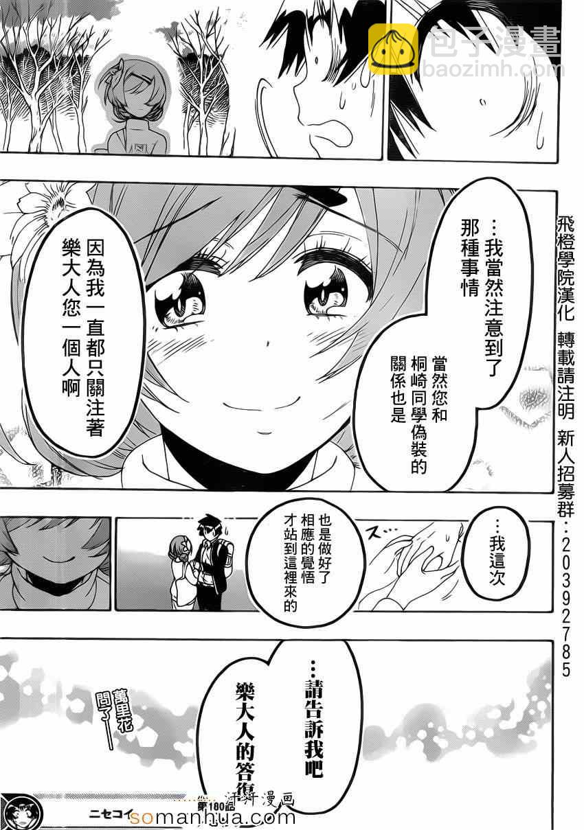 僞戀 - 第180話 關注 - 3