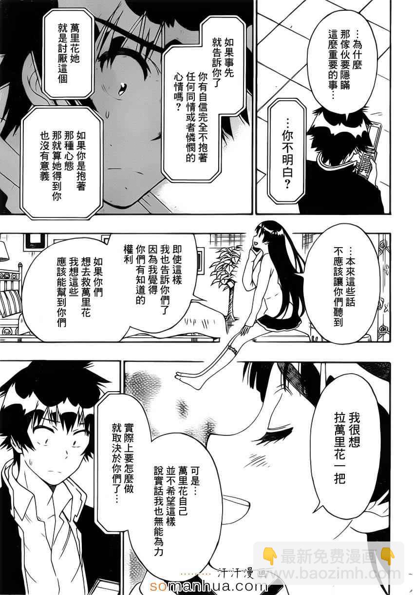 僞戀 - 第182話 契約 - 3