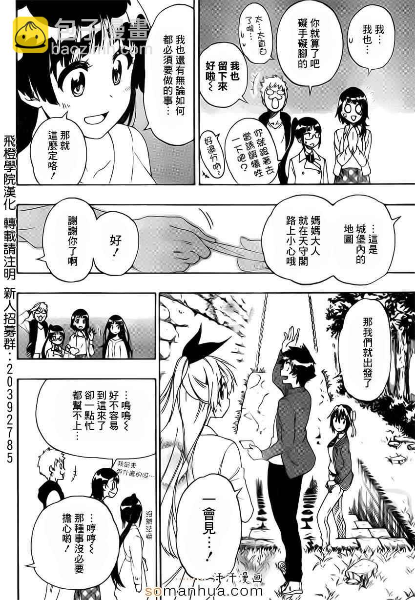 僞戀 - 第184話 任務 - 2