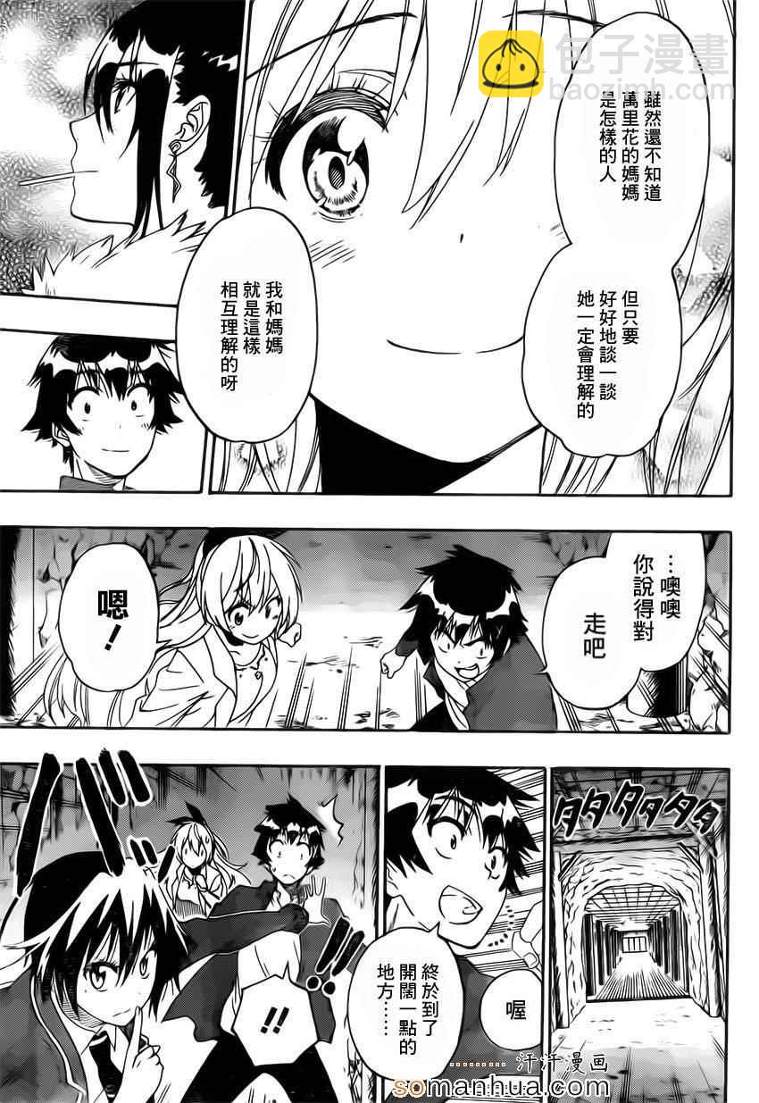 僞戀 - 第184話 任務 - 1