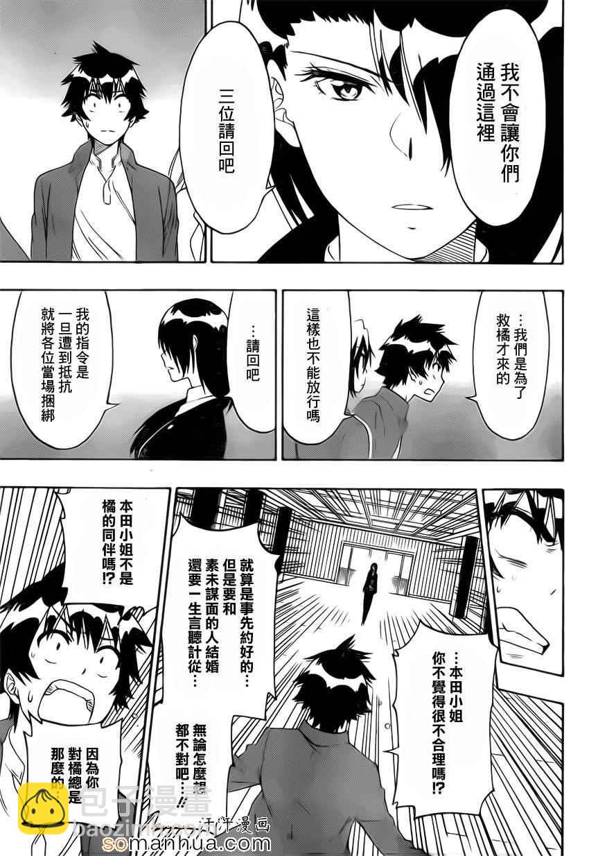 僞戀 - 第184話 任務 - 3