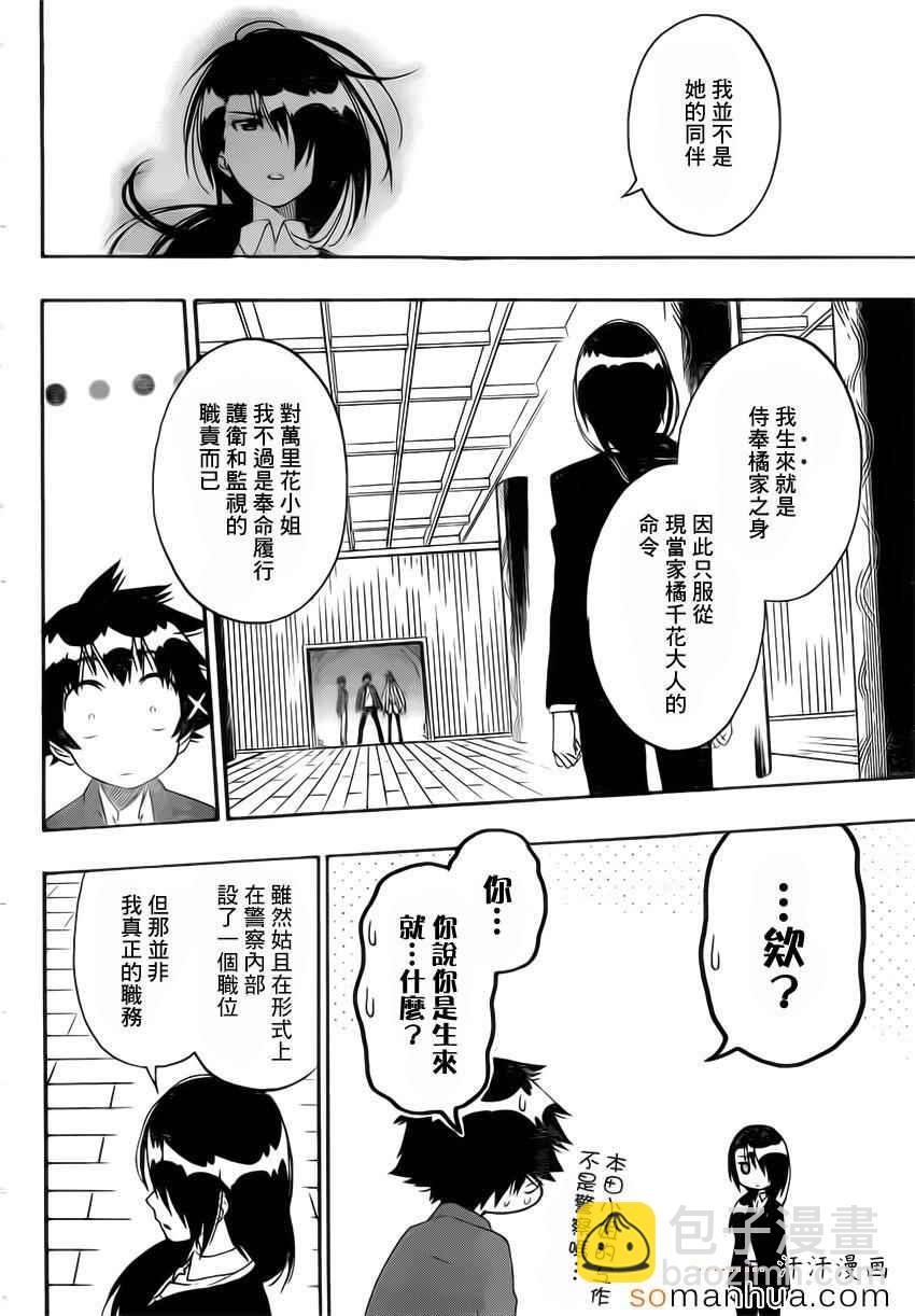 僞戀 - 第184話 任務 - 4