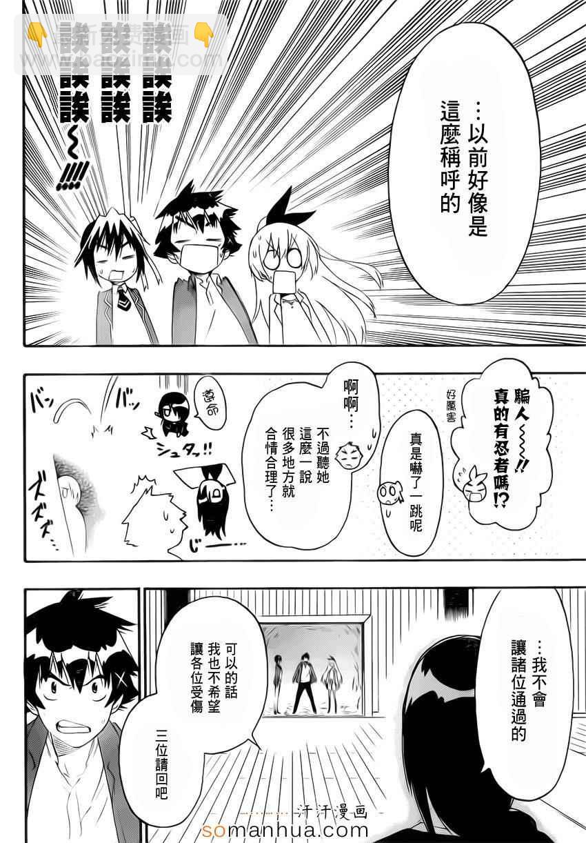 僞戀 - 第184話 任務 - 2