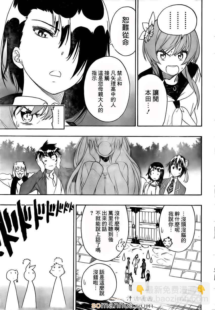 僞戀 - 第184話 任務 - 3