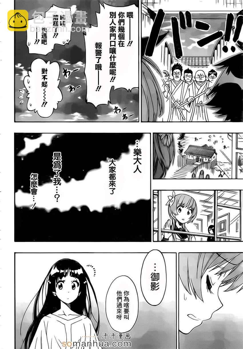 僞戀 - 第184話 任務 - 4