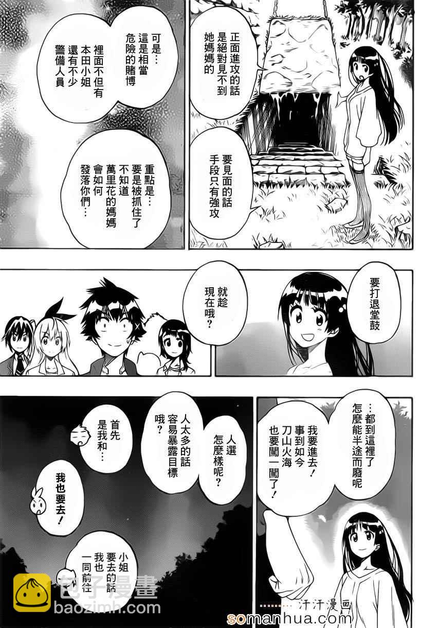 僞戀 - 第184話 任務 - 1