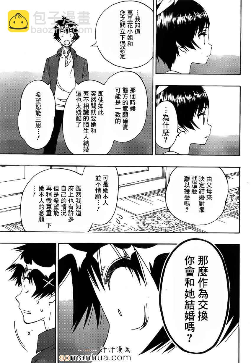 僞戀 - 第186話 爲什麼 - 3